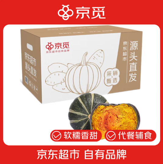 京覓 山東貝貝南瓜 單果290g+ 凈重4.5斤14.7元包郵（3.26元/斤）