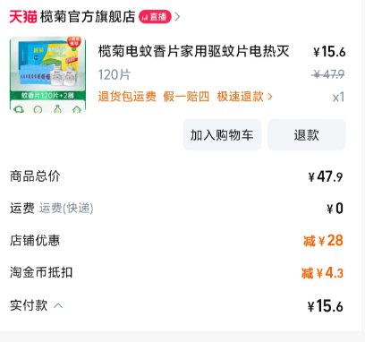 欖菊 菊之語 電熱蚊香片 2個(gè)加熱器+120片蚊香片新低15.6元包郵