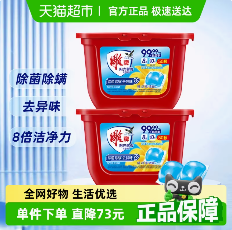 雕牌 陽(yáng)光馨香洗衣凝珠 400g(8g*50顆) *2盒23.65元包郵（0.23元/顆）