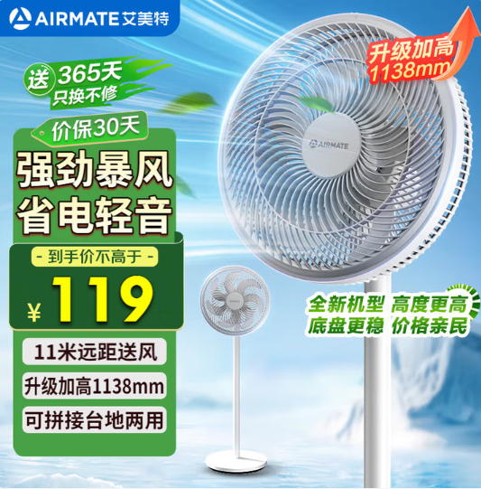 AIRMATE 艾美特 FS30-X97 七葉落地電風(fēng)扇新低62.6元包郵