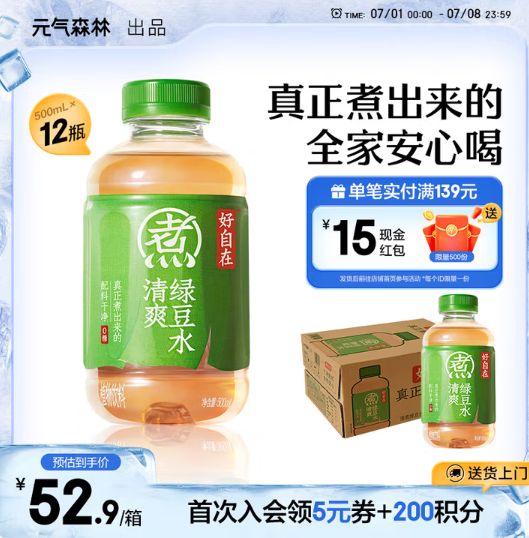 元氣森林 好自在 清爽綠豆水/紅豆薏米水 500mL*12瓶38.26元包郵（3.18元/瓶）