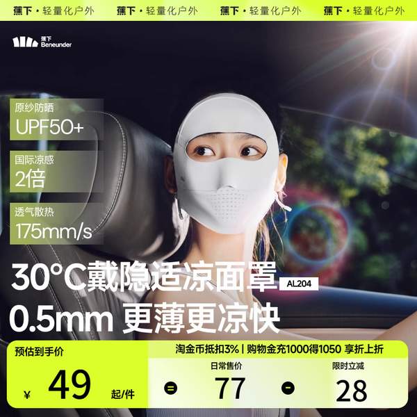 <span>白菜！</span>Beneunder 蕉下 3D立體全臉UPF100+高倍防曬面罩AL220 三色新低24.39元包郵