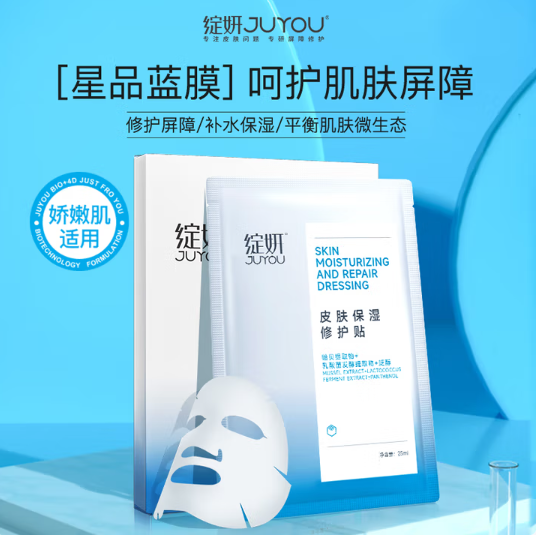 JUYOU 綻妍 皮膚保濕修護(hù)貼 25ml*20片69元包郵（3.45元/片）