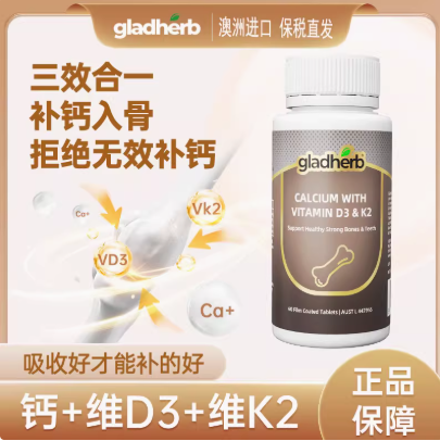澳洲原裝進(jìn)口，GladHerb 檸檬酸鈣+維生素D3+維生素K2片  60粒8.9元包郵包稅