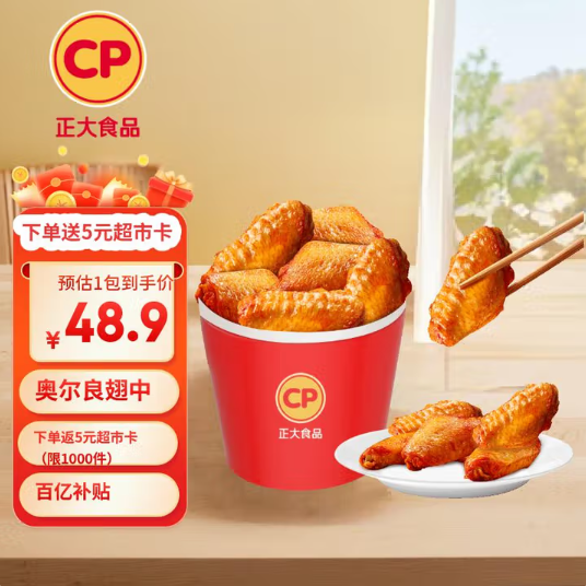 CP 正大 奧爾良雞翅中 凈重2斤43.9元包郵