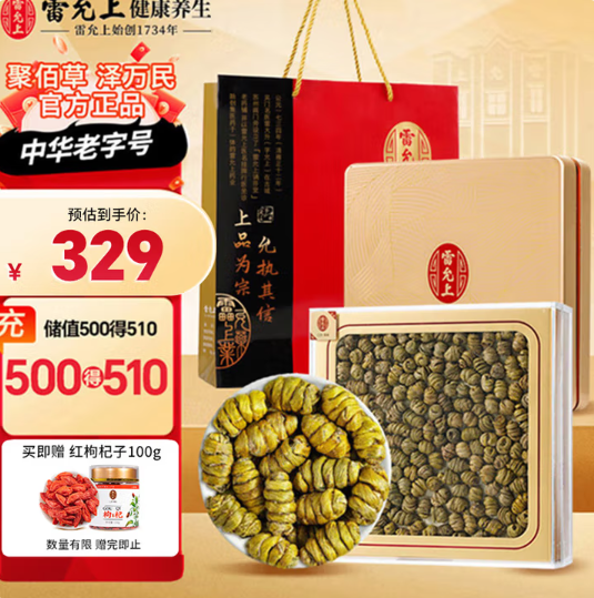 中華老字號(hào)，雷允上 正宗紫皮石斛禮盒裝100g（送枸杞100g）222.55元包郵