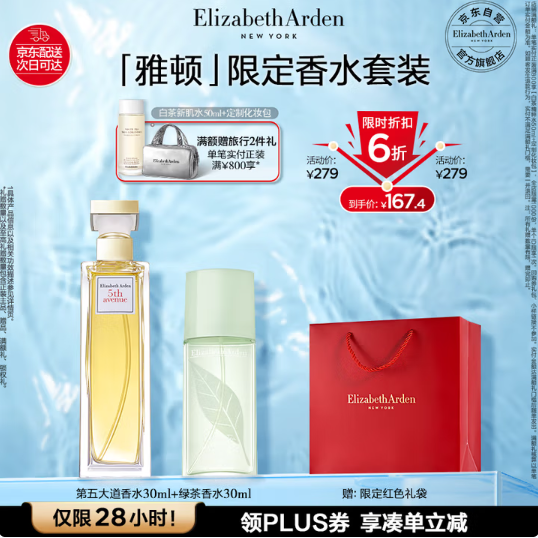 Elizabeth Arden 伊麗莎白雅頓 第五大道淡香水 EDT 30ml+綠茶香水 30ml106.76元包郵