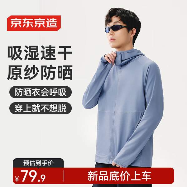 京東京造 2025新款男士原紗防曬衣 JZ3838 多色59.15元包郵
