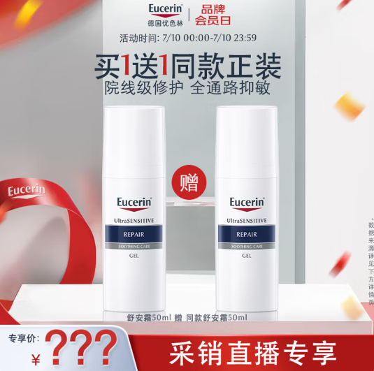 <span>白菜！</span>Eucerin 優(yōu)色林 第二代舒安修護(hù)霜 50ml*2瓶新低209元包郵（104.5元/瓶）