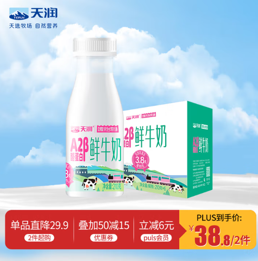 Terun 天潤 A2β-酪蛋白冷藏低溫巴氏鮮奶 210g*6瓶*2件38.8元包郵（3.23元/瓶）