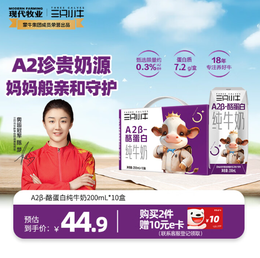 蒙牛 现代牧业 三只小牛 A2β-酪蛋白儿童纯牛奶 200ml*10盒*2件30.82元包邮（1.54元/盒）