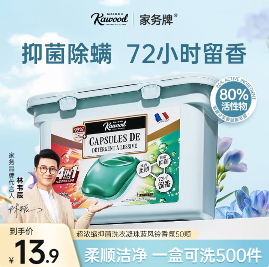 accen 澳雪 Kawood 家務(wù)? 4D超濃縮抑菌洗衣凝珠（藍(lán)風(fēng)鈴&鼠尾草）50顆新低8.89元包郵（0.17元/顆）