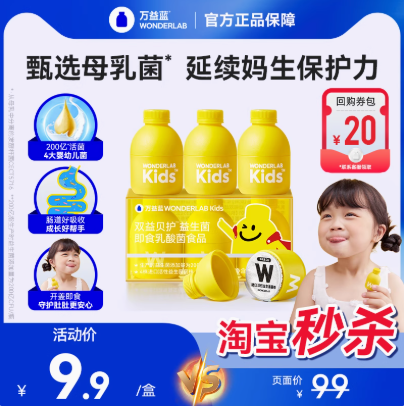 WonderLab 萬益藍 雙益貝護? 即食兒童益生菌 小黃瓶 2g*3瓶9.9元包郵