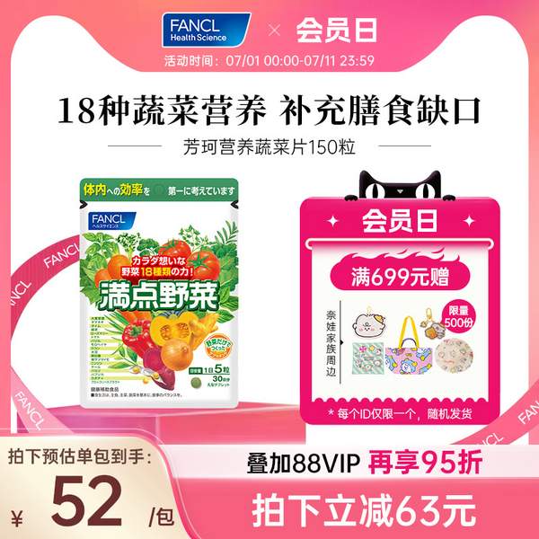 FANCL 芳珂 高效營養(yǎng)蔬菜片 150粒36.21元包郵包稅