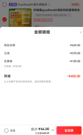 <span>白菜！</span>GOODHEALTH 好健康 新西兰进口 蜂胶软胶囊 330粒新低64元包邮
