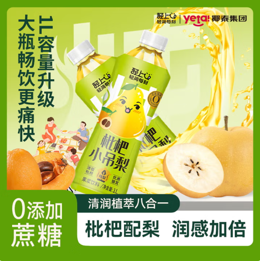 椰泰集團(tuán) 輕上 枇杷小吊梨果漿飲品 1L裝*2瓶9元包郵（4.5元/瓶）