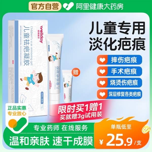 Wellday 維德醫(yī)療 醫(yī)用兒童祛疤凝膠 5g/支9.4元包郵