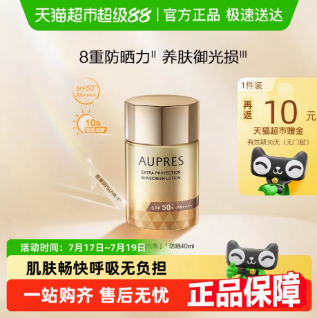 AUPRES 歐珀萊 新版烈日清透防曬液 40ml新低31.75元包郵