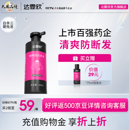 達霏欣 咖啡因洗發(fā)水 300ml 贈75ml44元包郵