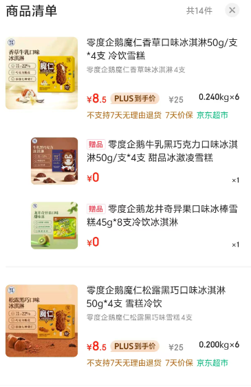 <span>白菜！</span>零度企鵝 魔仁 香草/松露黑巧口味冰淇淋 50g*4支*14件（含贈共60支）新低102元包郵（1.7元/支）