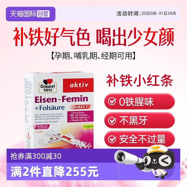 Doppelherz 雙心 女性補(bǔ)鐵營(yíng)養(yǎng)顆粒20包*2件新低102.3元包郵包稅（51.15元/件）