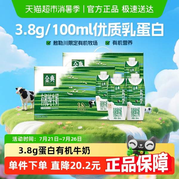 <span>白菜！</span>金典 敕勒川限定牧场 梦幻盖有机纯牛奶 250ml*10瓶*2箱新低51.8元包邮（25.9元/箱）