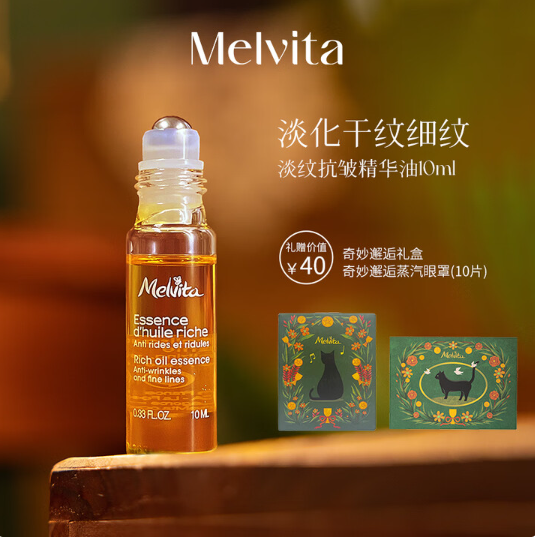 L'OCCITANE 歐舒丹 Melvita 蜜葳特 淡紋抗皺精華油10ml+蒸汽眼罩10片93.4元包郵