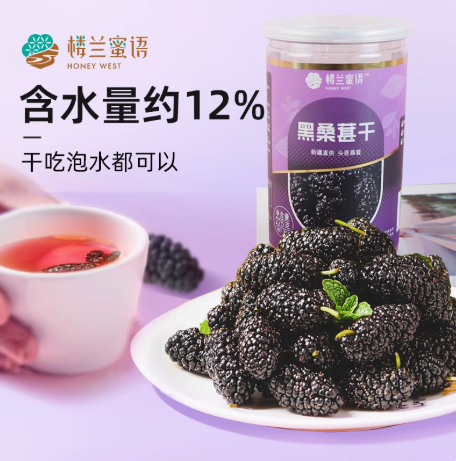 樓蘭蜜語 新疆新鮮大桑葚干 225g新低13.81元包郵