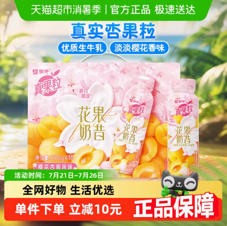 蒙牛 真果粒 花果奶昔酸奶飲品 PET瓶230g*10瓶新低26.2元包郵