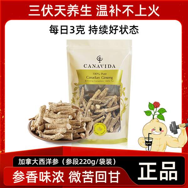 加拿大進(jìn)口，大山行 加拿大西洋參段 220g袋裝99元包郵