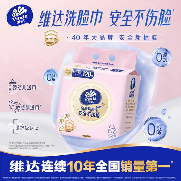 Vinda 維達(dá) 懸掛式一次性親膚洗臉巾 L碼 70g/㎡ 120抽*2提17.82元包郵（8.91元/包）