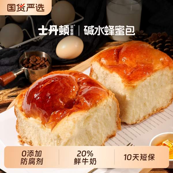士丹頓茶餐廳 堿水蜂蜜包 100g*3包9.1元包郵