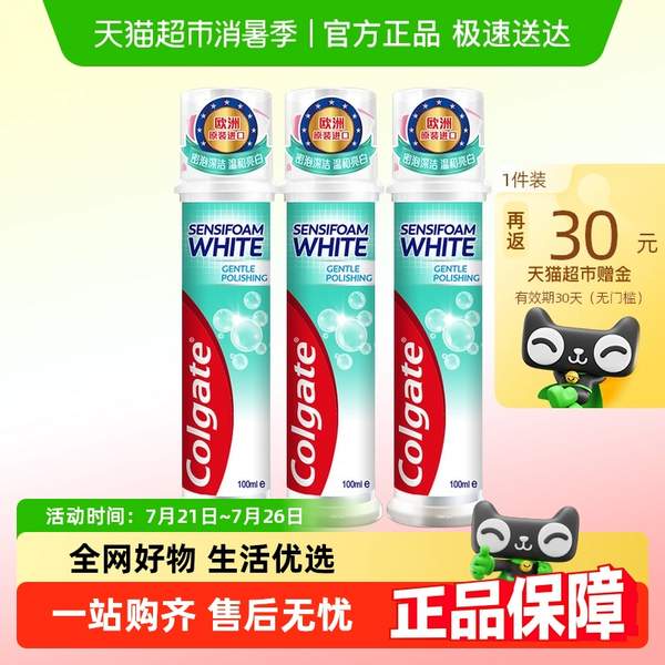 欧洲进口，Colgate 高露洁 密泡美白直立式牙膏 100ml*3支新低26.9元包邮（8.9元/支）