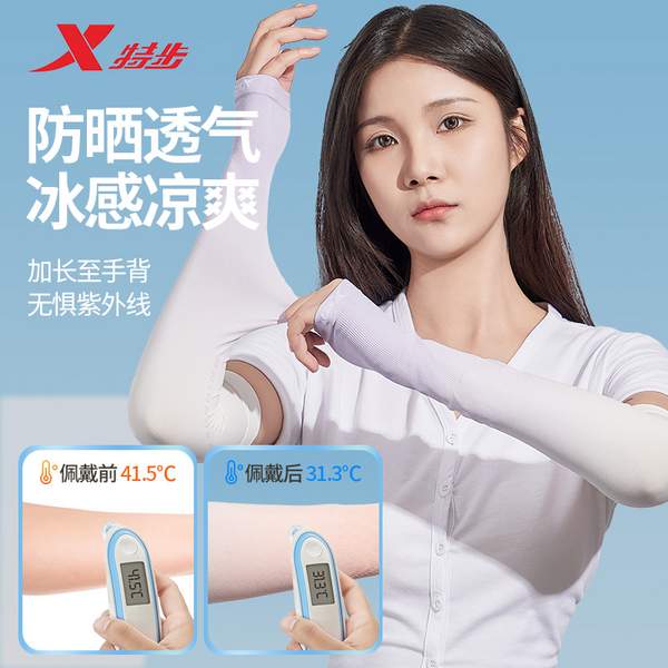 XTEP 特步 女款防曬冰絲袖套 多色6.9元包郵