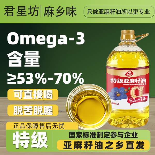 亞麻籽油加工10強(qiáng)企業(yè)，君星坊 麻鄉(xiāng)味 冷榨特級(jí)亞麻籽油 2.7L39.9元包郵