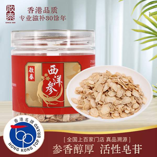 啟泰 西洋參切片 50g19.9元包郵