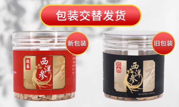啟泰 西洋參切片 50g19.9元包郵