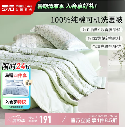 MENDALE 夢潔家紡 純棉印花清爽可水洗夏涼被空調被 薔薇密林 200*230cm96.92元包郵