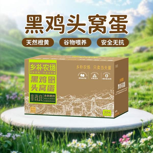 鄉(xiāng)樸農(nóng)場  黑雞頭窩蛋 30枚 1050g17.02元包郵