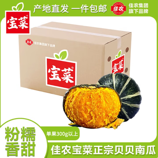 Goodfarmer 佳農(nóng) 寶菜 板栗貝貝南瓜 凈重3斤 單果300g+11.89元包郵