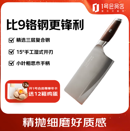 1號會員店  10Cr菜刀  復(fù)合鋼家用切片刀79元包郵