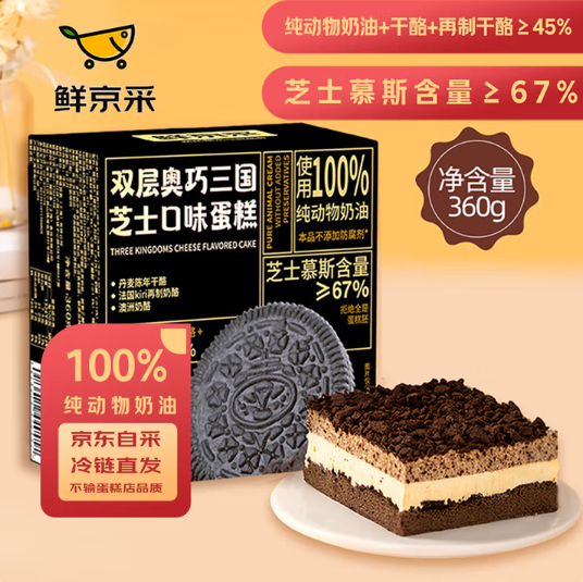 鮮京采 雙層奧巧三國(guó)芝士口味蛋糕 360g*3件新低87.78元包郵（28.26元/件）