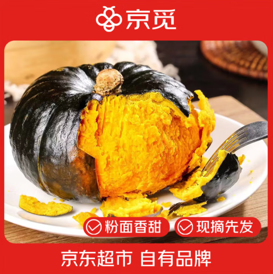 京覓 山東貝貝南瓜 單果250g+ 凈重4.5斤新低9.73元包郵（2.16元/斤）