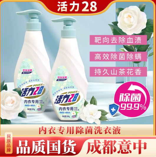 活力28 內(nèi)衣專用除菌洗衣液 500g*2瓶15.9元包郵