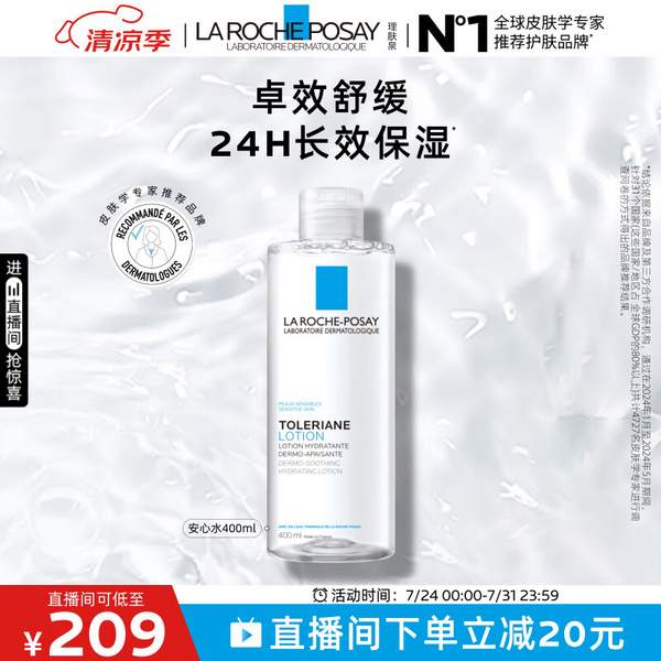 <span>白菜！</span>LA ROCHE-POSAY 理膚泉 安心水 特安舒緩柔膚水 400ml新低140.89包郵