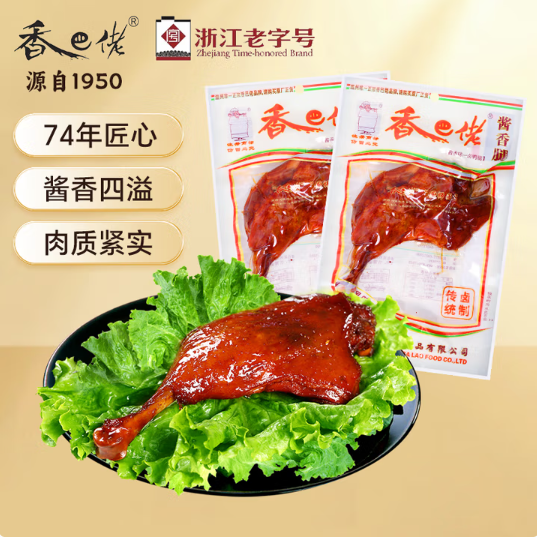 浙江老字號(hào)，香巴佬 醬香鴨腿 90g*2包*3件+醬雙鴨翅根 70g*2袋*4件57.47元包郵（鴨腿10.58元/件，鴨翅根6.42元/件）