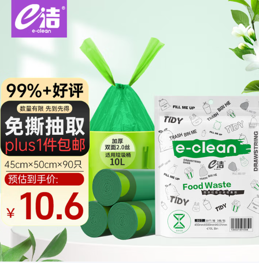 e潔 免撕加厚自動(dòng)收口垃圾袋 45*50cm 90只*4件23.48元包郵（5.87元/件）