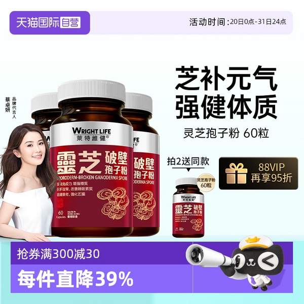 Wright Life 莱特维健 灵芝破壁孢子粉胶囊 60粒*3瓶226.41元包邮包税（75.47元/瓶）
