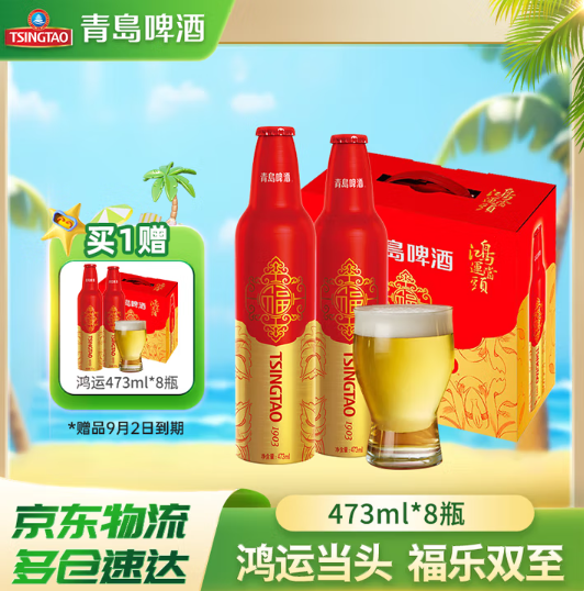 <span>白菜！</span>TSINGTAO 青島啤酒 鴻運(yùn)當(dāng)頭 高端鋁瓶 473mL*8瓶*2箱新低94元包郵（47元/箱，5.87元/瓶）