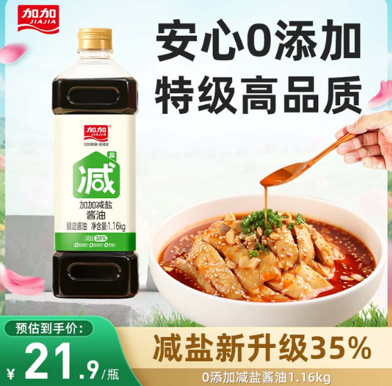 加加 減鹽特級釀造醬油 1.16kg6.9元包郵